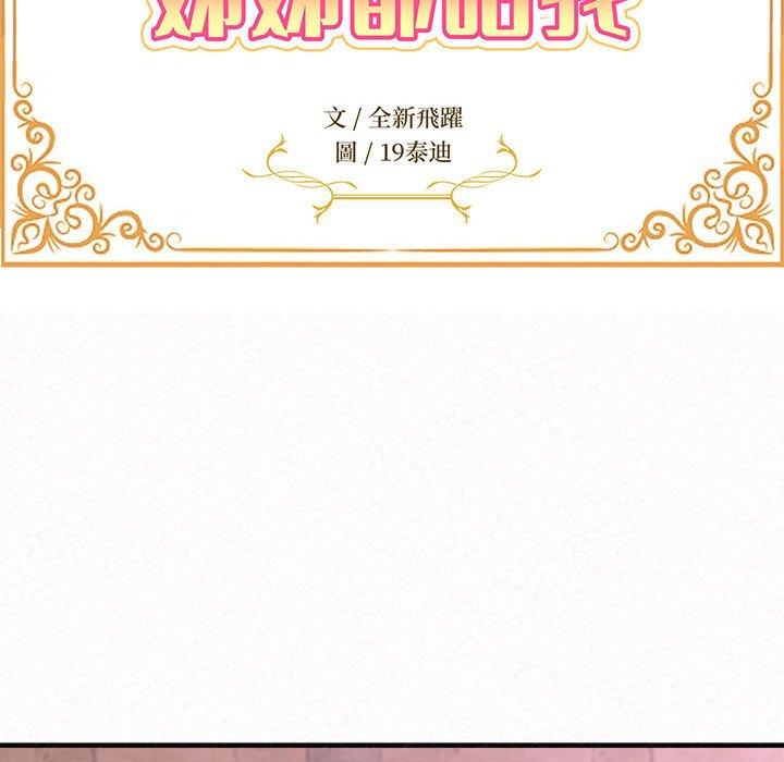 《姊姊都哈我》漫画 第22話