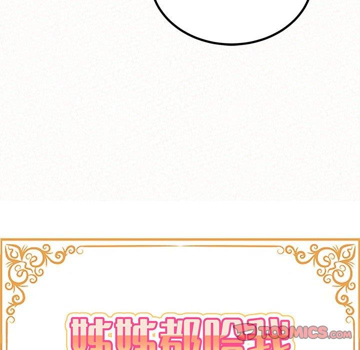 《姊姊都哈我》漫画 第22話