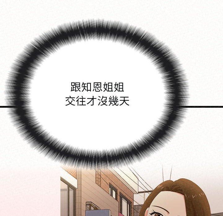 《姊姊都哈我》漫画 第22話