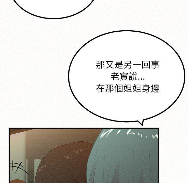 《姊姊都哈我》漫画 第23話