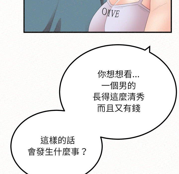 《姊姊都哈我》漫画 第23話