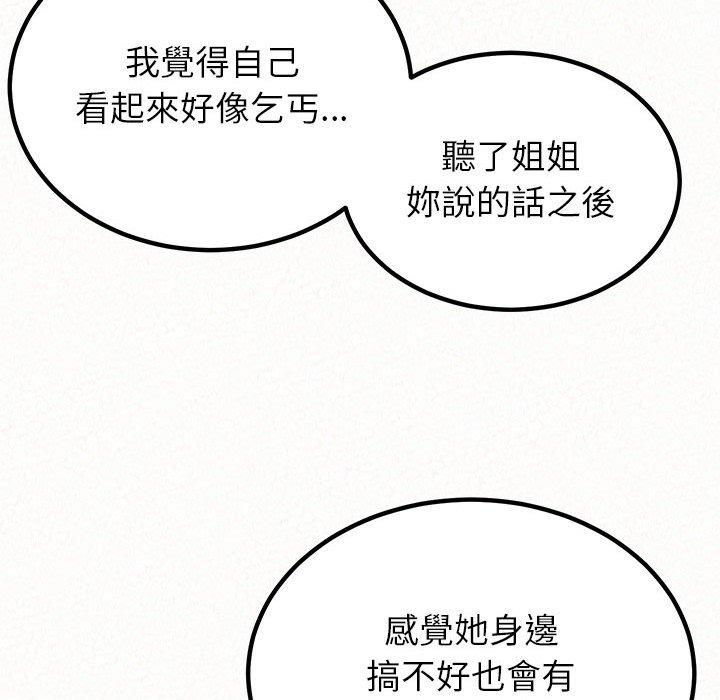 《姊姊都哈我》漫画 第23話