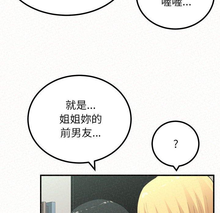 《姊姊都哈我》漫画 第23話