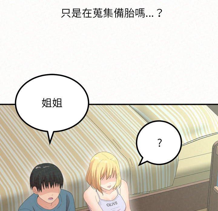 《姊姊都哈我》漫画 第23話