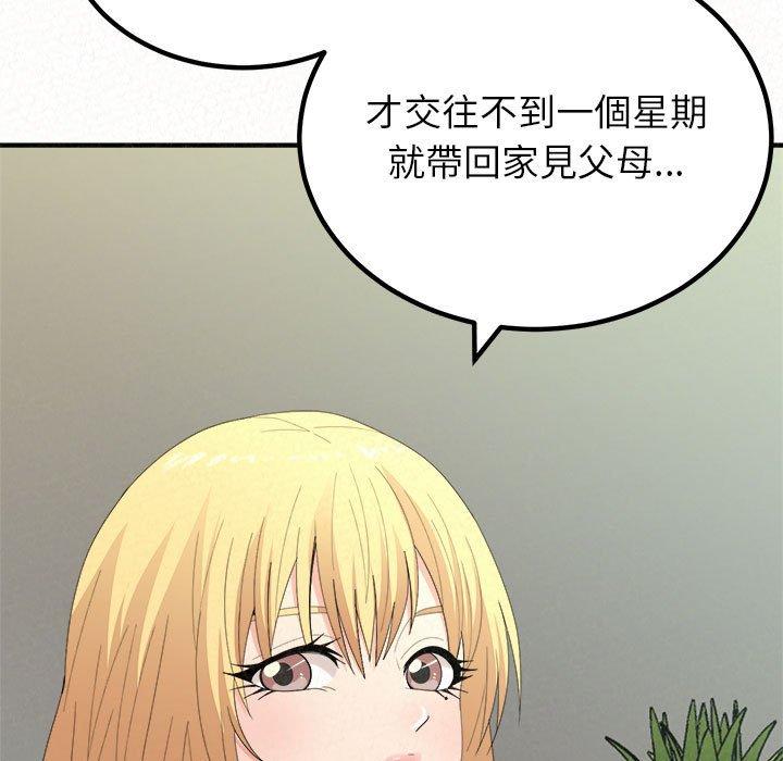 《姊姊都哈我》漫画 第23話