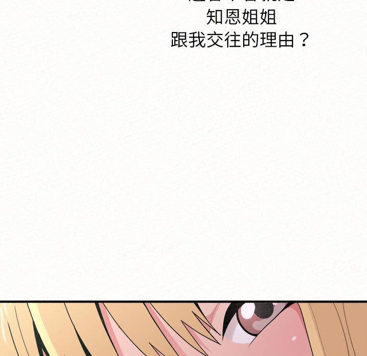 《姊姊都哈我》漫画 第23話