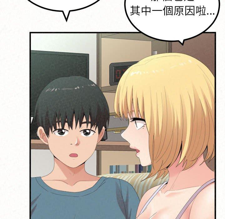 《姊姊都哈我》漫画 第23話
