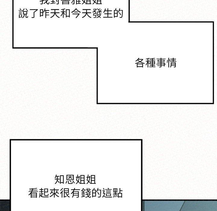《姊姊都哈我》漫画 第23話