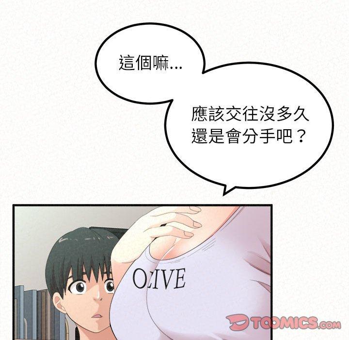 《姊姊都哈我》漫画 第23話