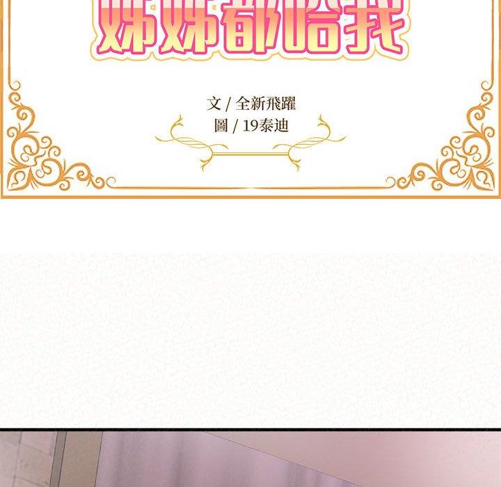 《姊姊都哈我》漫画 第23話