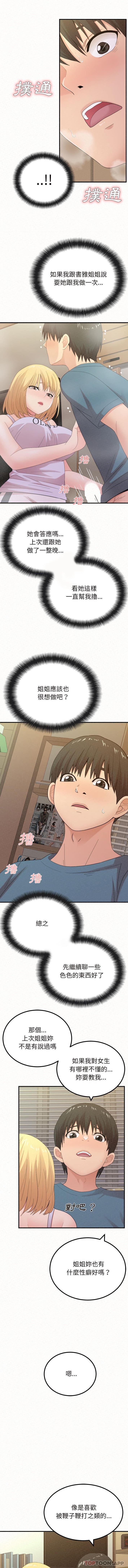 《姊姊都哈我》漫画 第24話