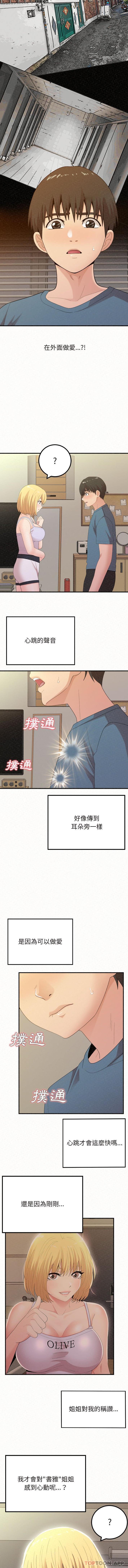 《姊姊都哈我》漫画 第24話