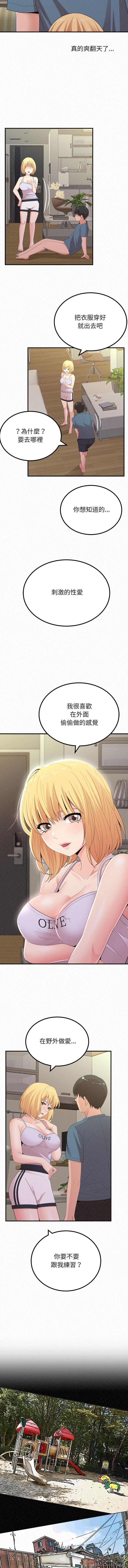 《姊姊都哈我》漫画 第24話