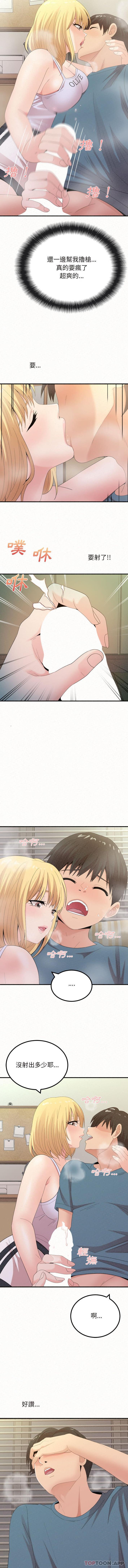 《姊姊都哈我》漫画 第24話