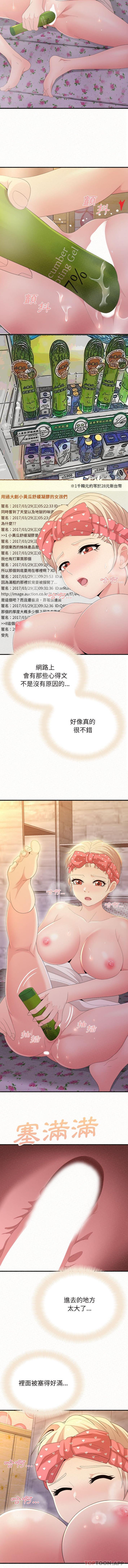 《姊姊都哈我》漫画 第24話