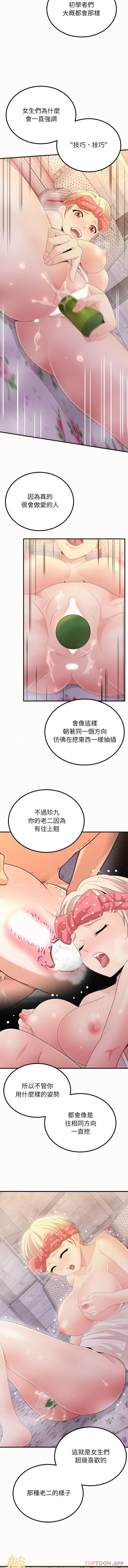 《姊姊都哈我》漫画 第24話