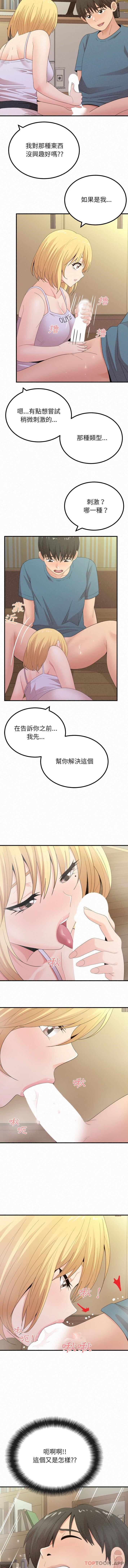《姊姊都哈我》漫画 第24話
