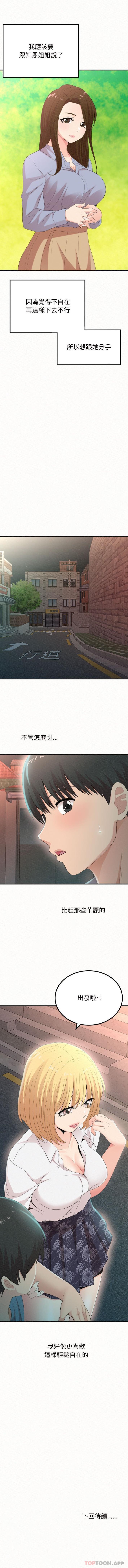 《姊姊都哈我》漫画 第24話
