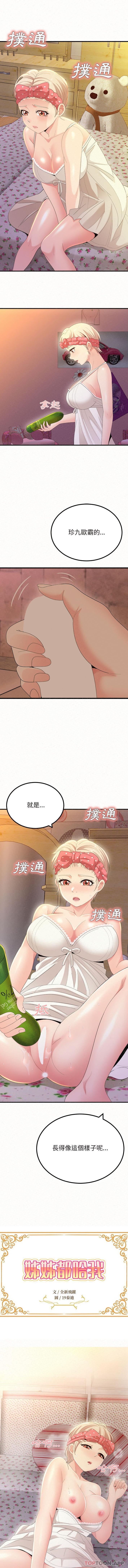 《姊姊都哈我》漫画 第24話