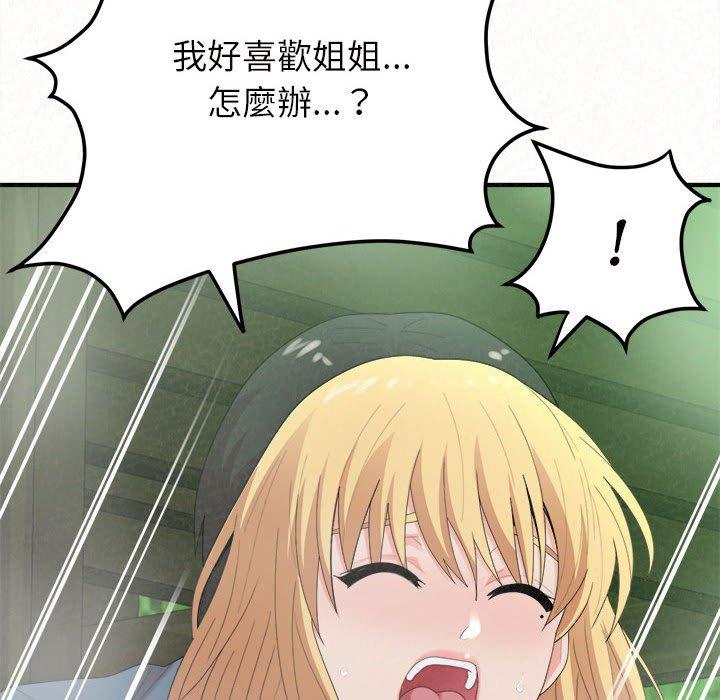 《姊姊都哈我》漫画 第26話