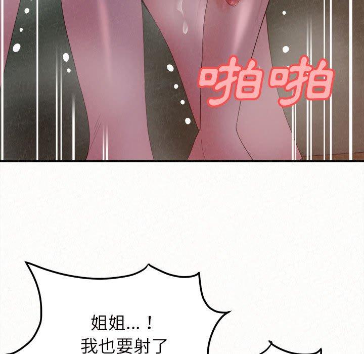 《姊姊都哈我》漫画 第26話
