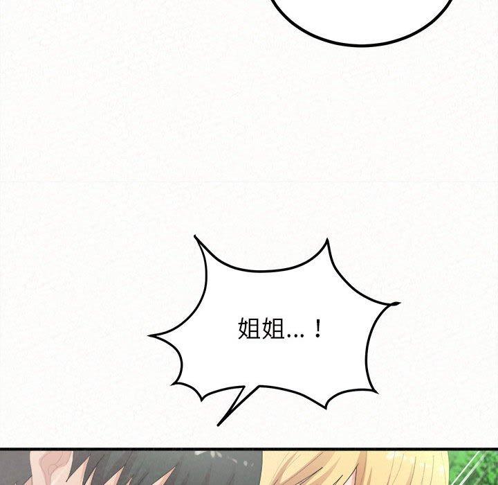 《姊姊都哈我》漫画 第26話
