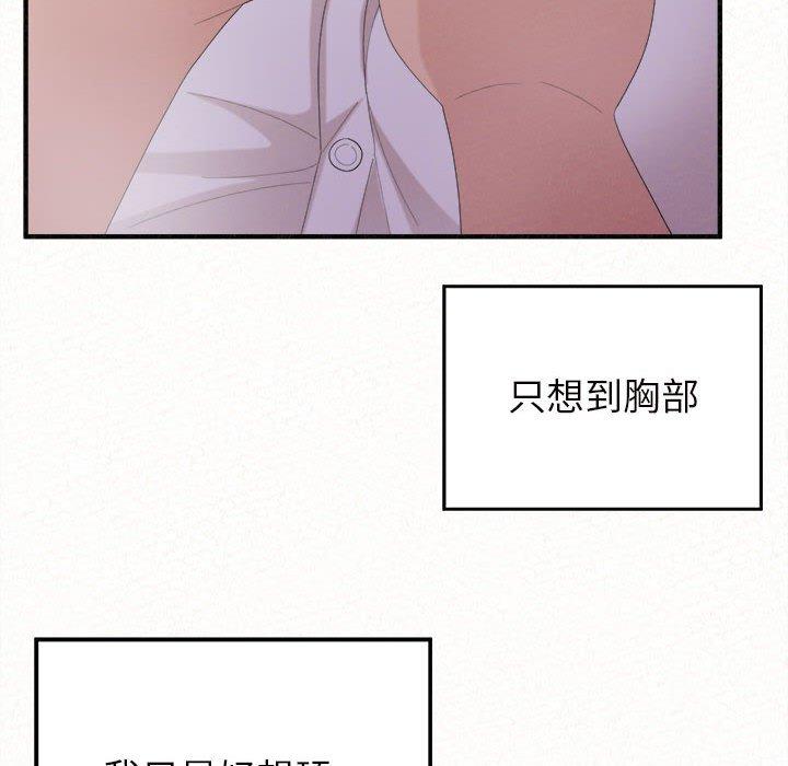 《姊姊都哈我》漫画 第26話