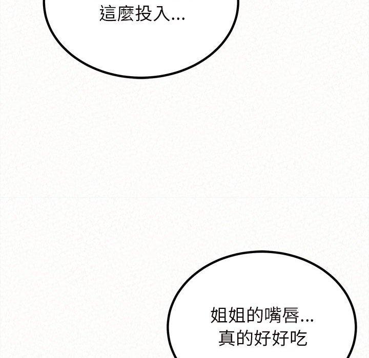 《姊姊都哈我》漫画 第26話