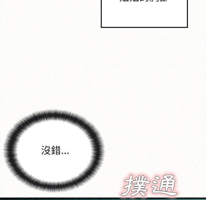 《姊姊都哈我》漫画 第26話