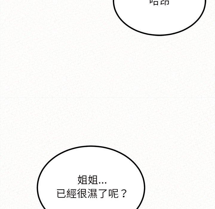 《姊姊都哈我》漫画 第26話