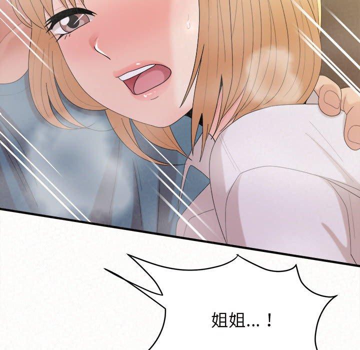 《姊姊都哈我》漫画 第27話