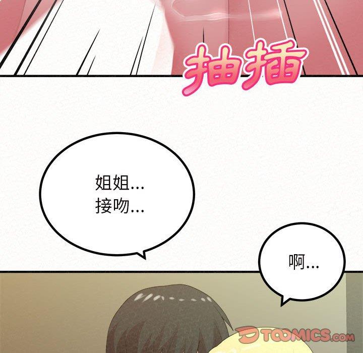 《姊姊都哈我》漫画 第27話
