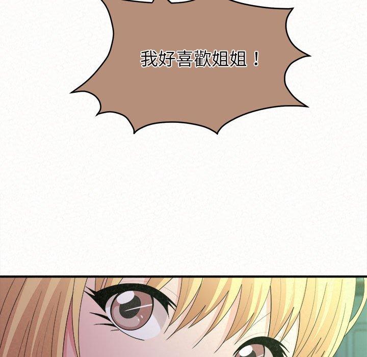 《姊姊都哈我》漫画 第27話