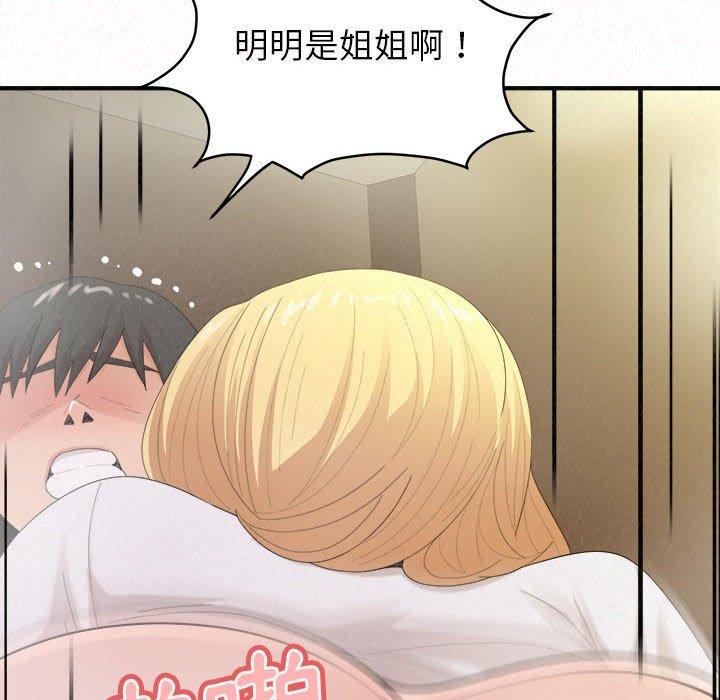 《姊姊都哈我》漫画 第27話