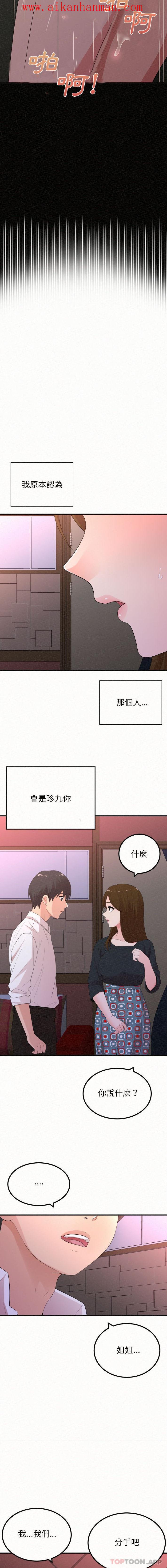 《姊姊都哈我》漫画 第28話