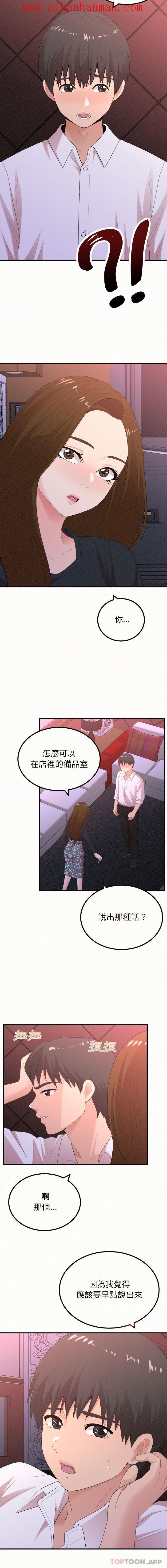 《姊姊都哈我》漫画 第28話
