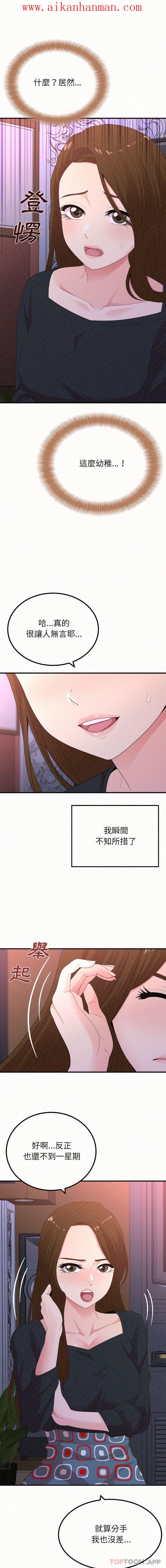 《姊姊都哈我》漫画 第28話