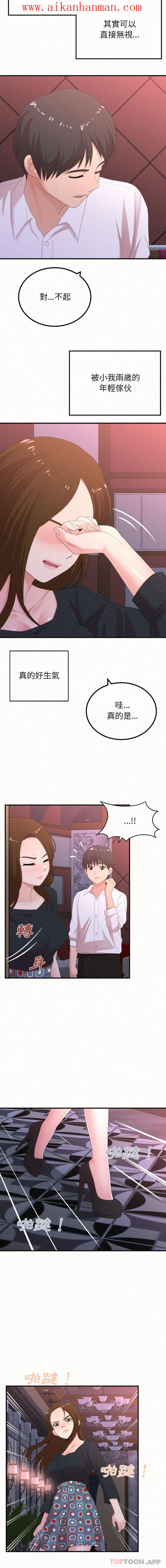 《姊姊都哈我》漫画 第28話