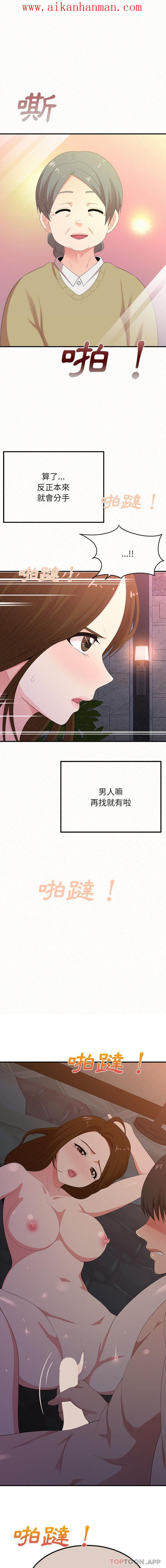《姊姊都哈我》漫画 第28話