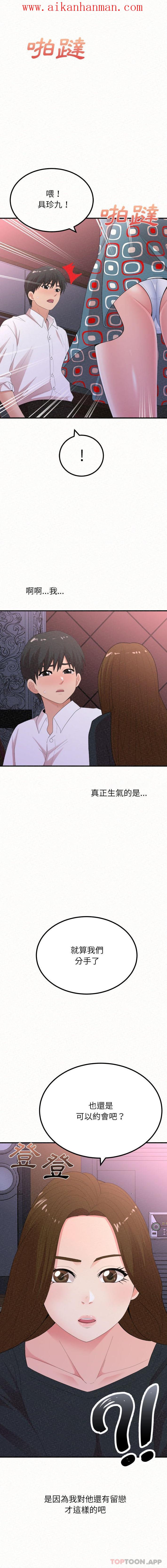 《姊姊都哈我》漫画 第28話