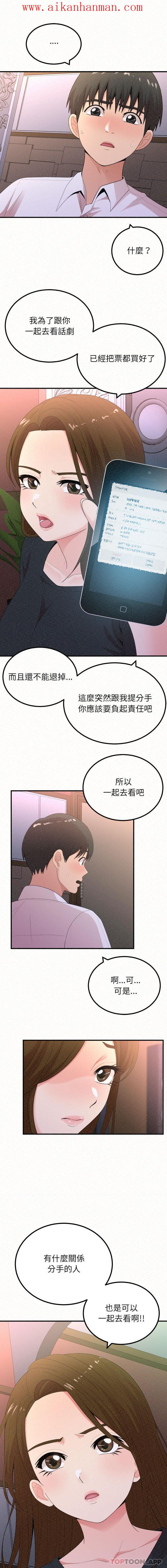 《姊姊都哈我》漫画 第28話