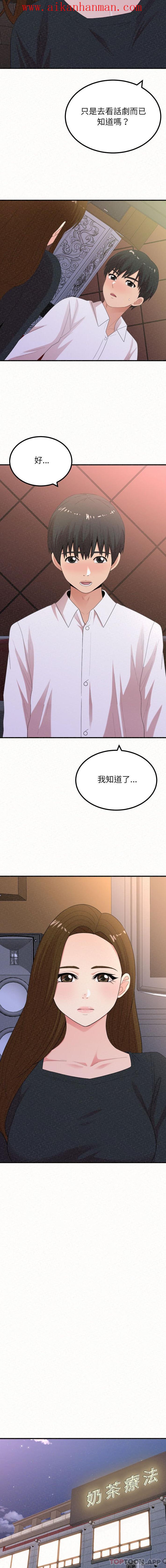 《姊姊都哈我》漫画 第28話