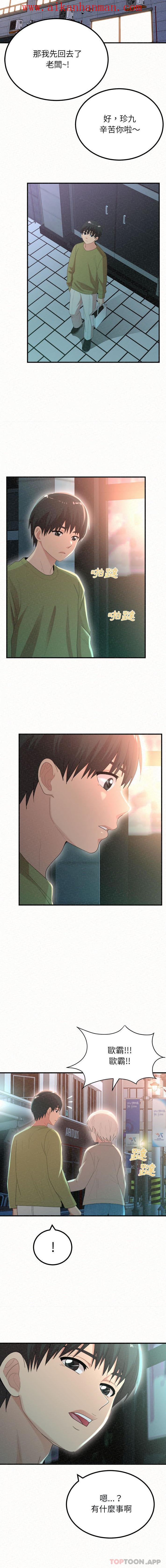 《姊姊都哈我》漫画 第28話