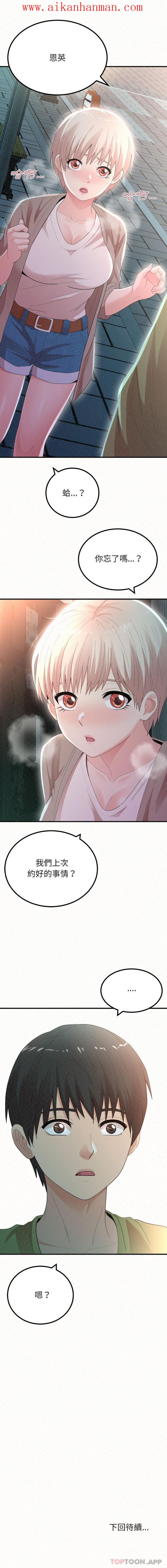 《姊姊都哈我》漫画 第28話