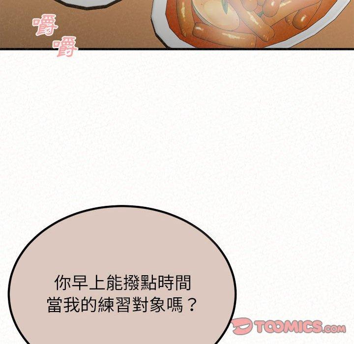 《姊姊都哈我》漫画 第29話