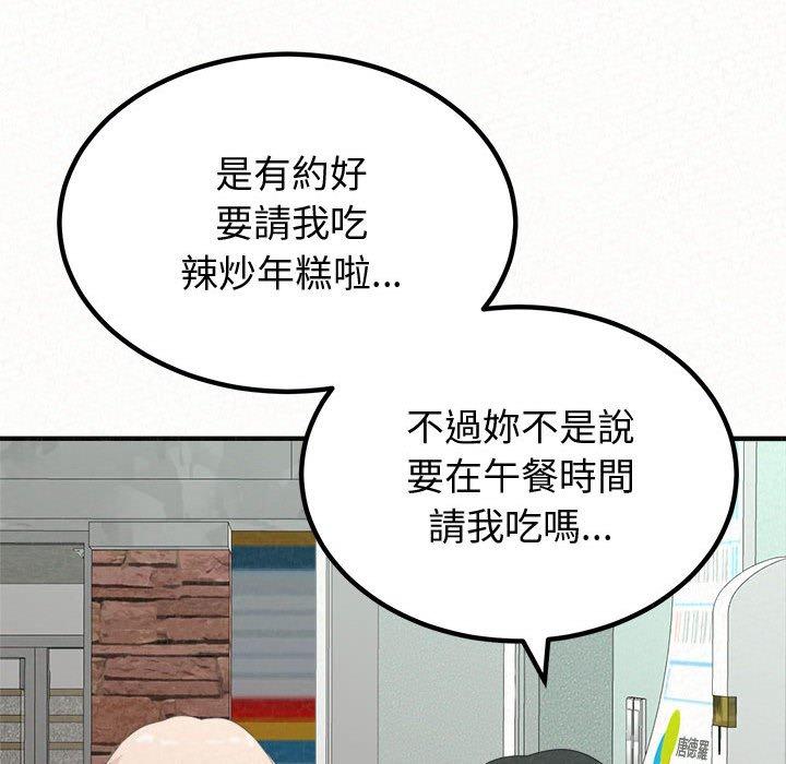 《姊姊都哈我》漫画 第29話
