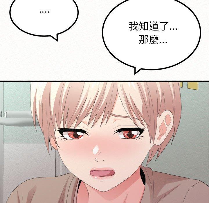 《姊姊都哈我》漫画 第29話