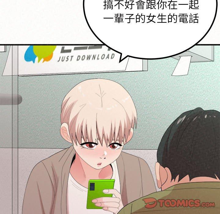 《姊姊都哈我》漫画 第29話
