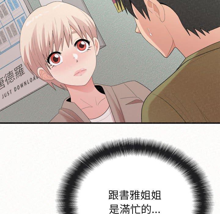 《姊姊都哈我》漫画 第29話