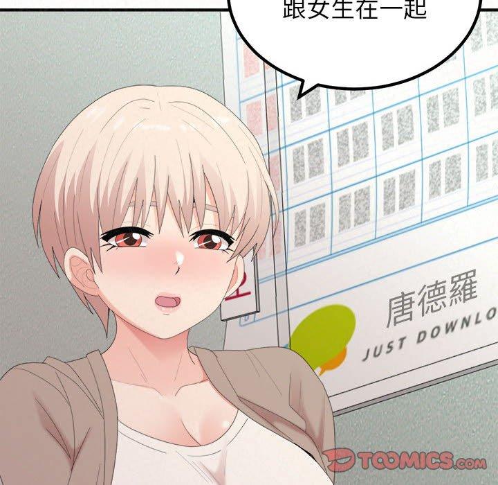 《姊姊都哈我》漫画 第29話